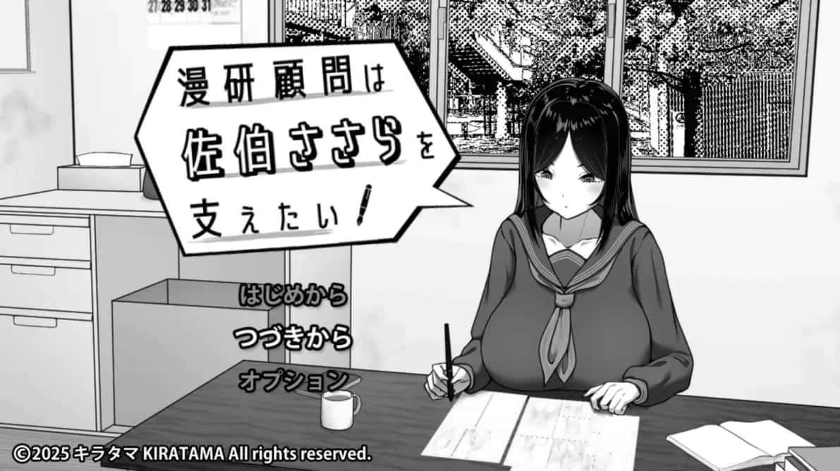 安卓模拟器+PC/互动SLG 漫研顾问想支持佐伯沙罗 V1.01 1.1G全息投影